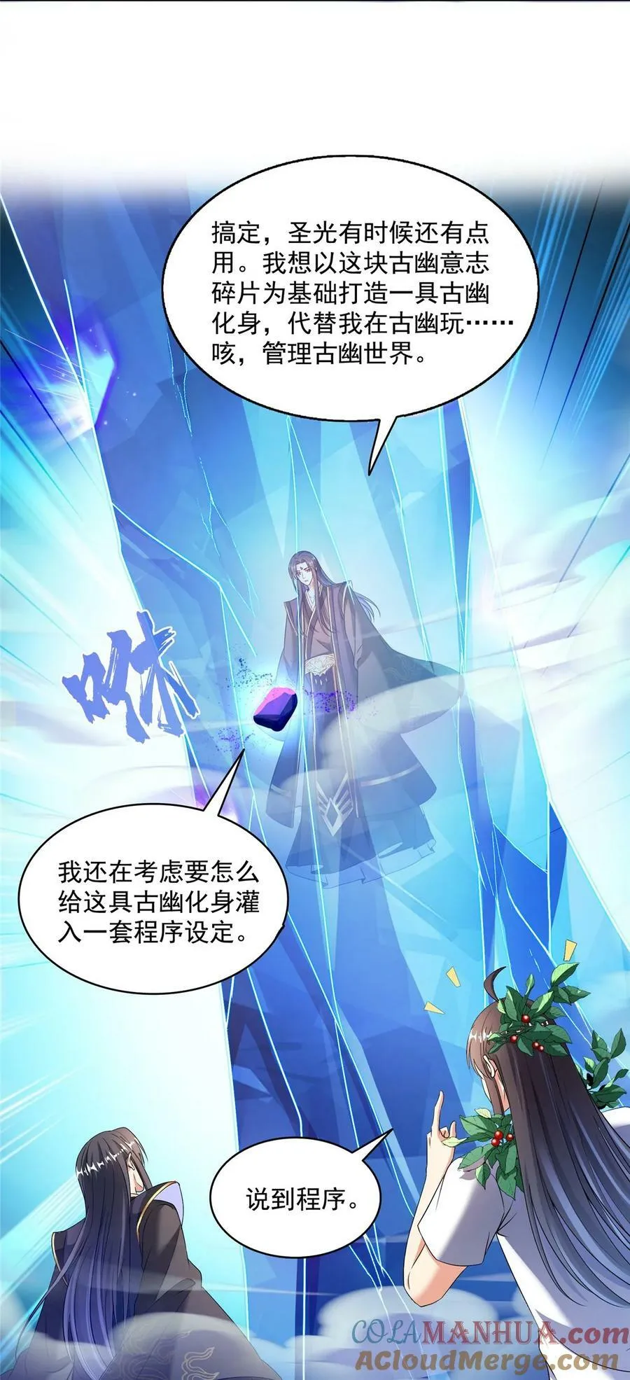 587 古幽意志碎片 第27页