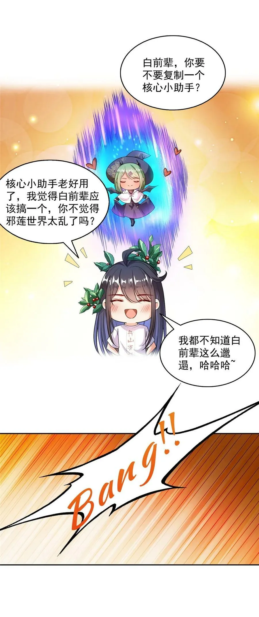 587 古幽意志碎片 第28页