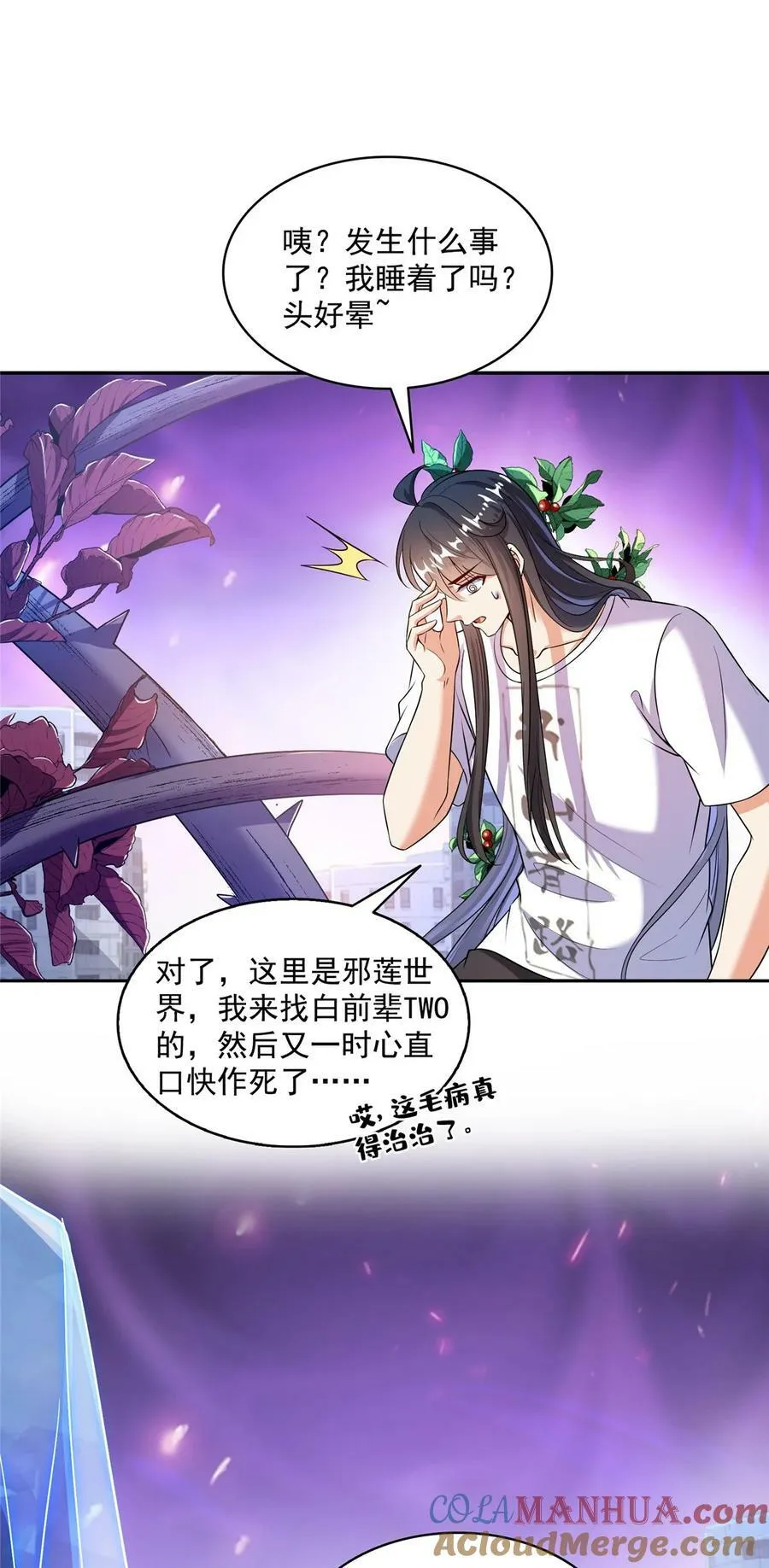 587 古幽意志碎片 第29页