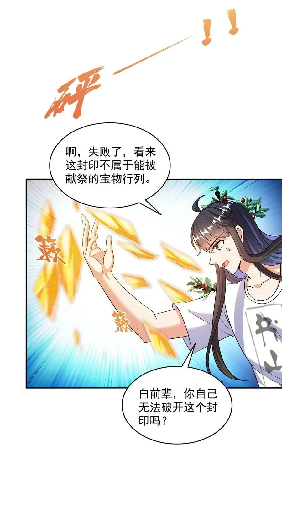 587 古幽意志碎片 第32页