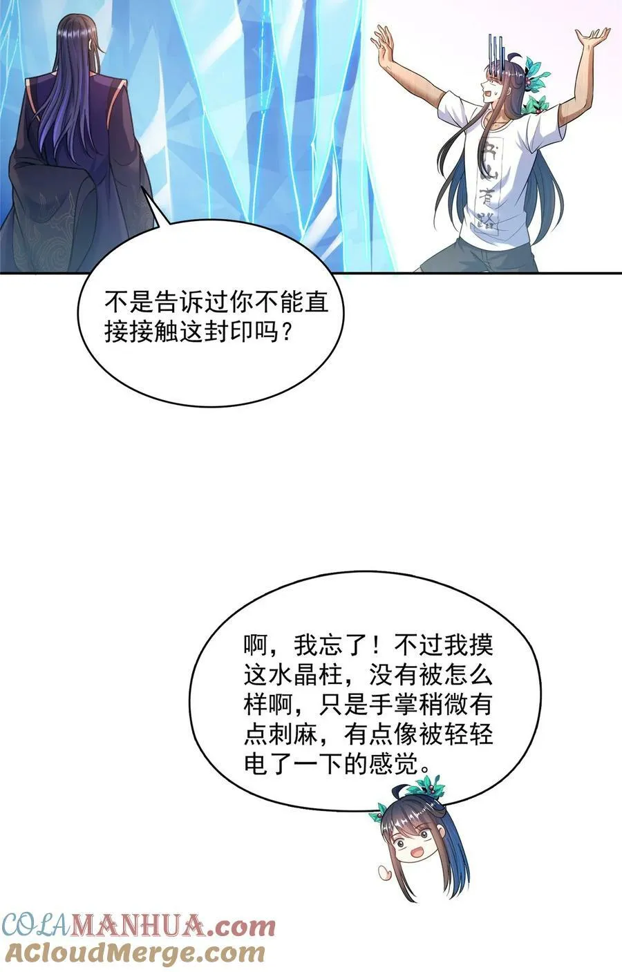 587 古幽意志碎片 第37页