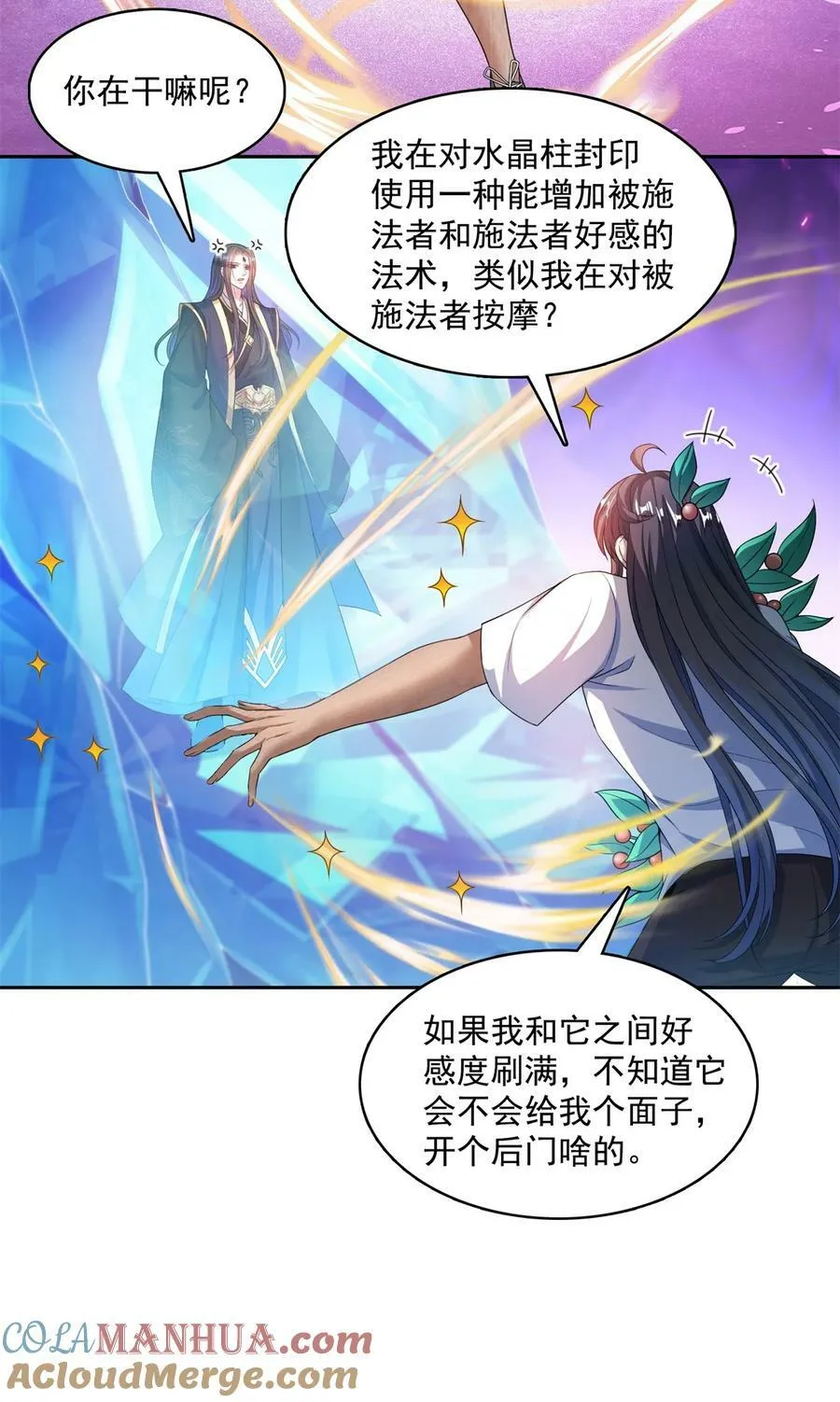 588 听说白前辈要在群里征婚？ 第3页