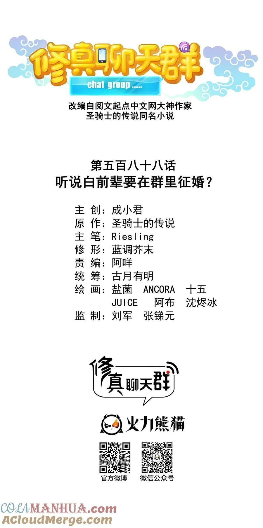 588 听说白前辈要在群里征婚？ 第7页