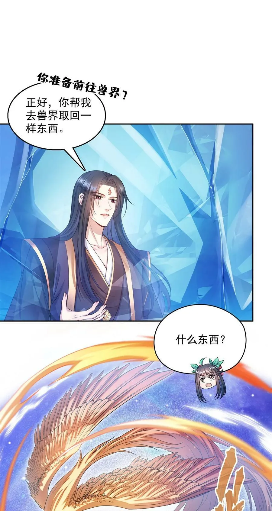 588 听说白前辈要在群里征婚？ 第8页
