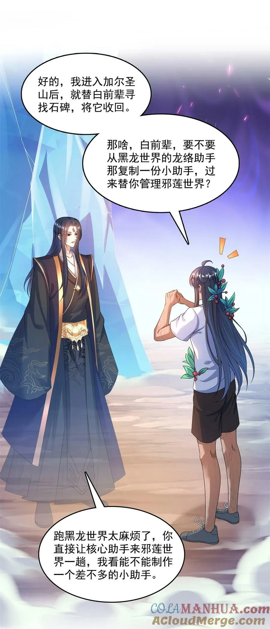 588 听说白前辈要在群里征婚？ 第11页