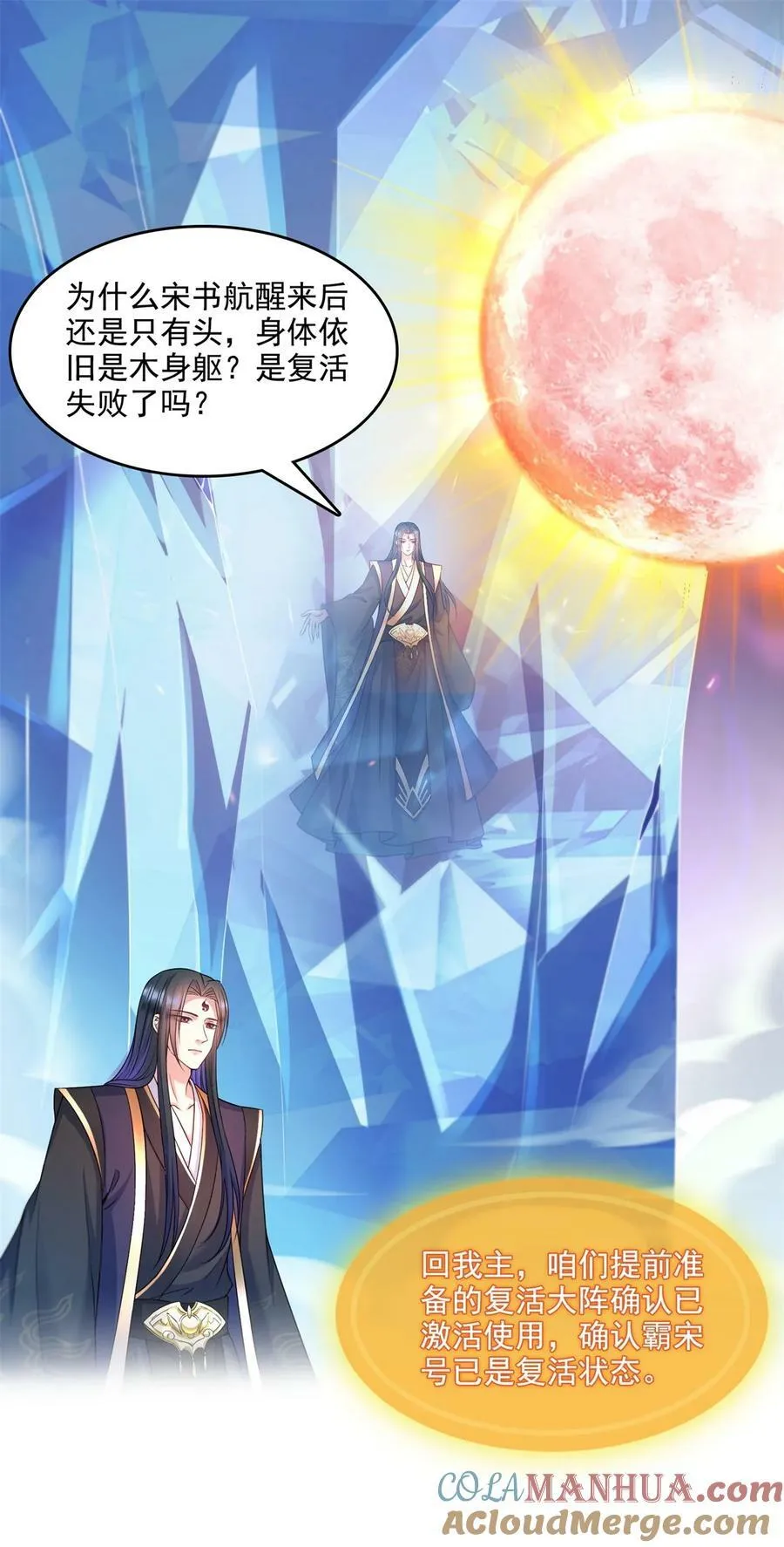 588 听说白前辈要在群里征婚？ 第13页