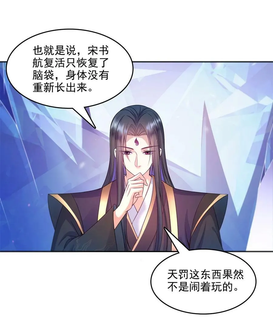 588 听说白前辈要在群里征婚？ 第14页