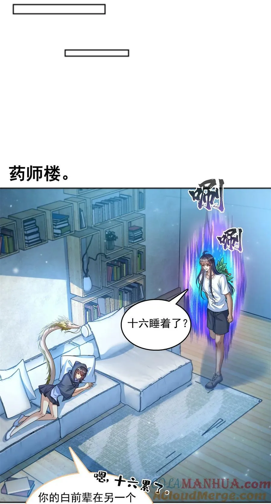 588 听说白前辈要在群里征婚？ 第15页