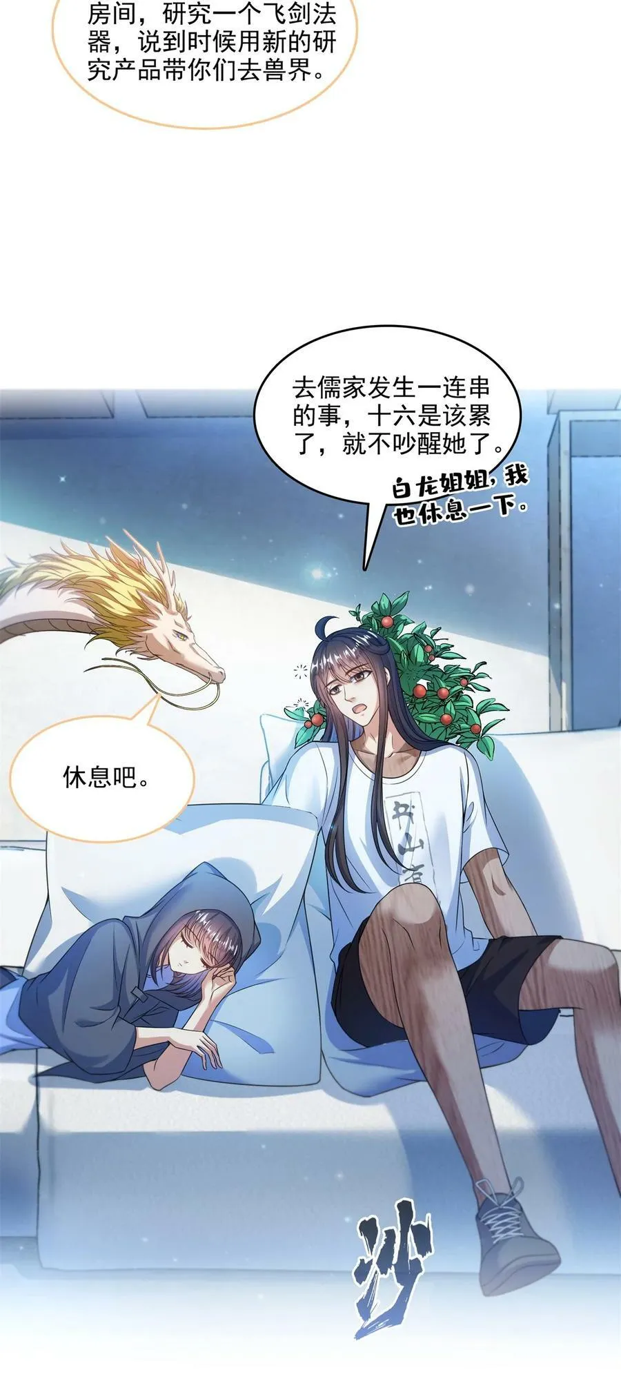 588 听说白前辈要在群里征婚？ 第16页