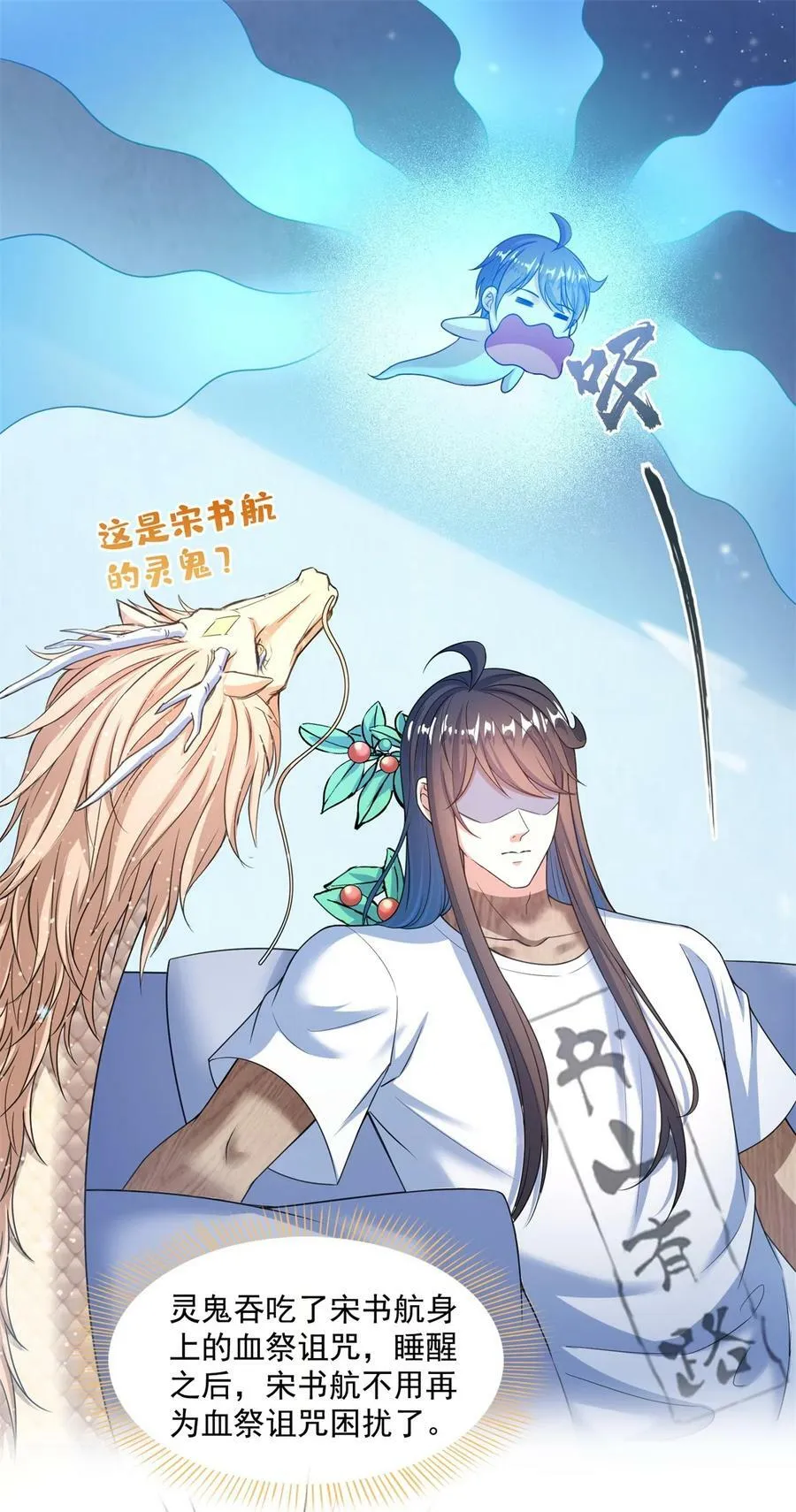 588 听说白前辈要在群里征婚？ 第18页