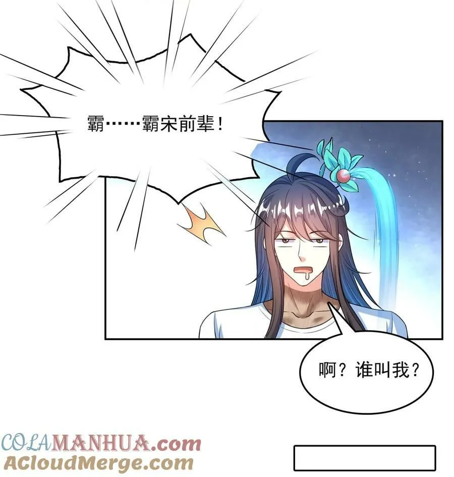 588 听说白前辈要在群里征婚？ 第19页