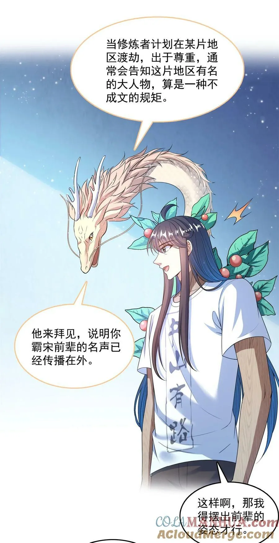 588 听说白前辈要在群里征婚？ 第21页