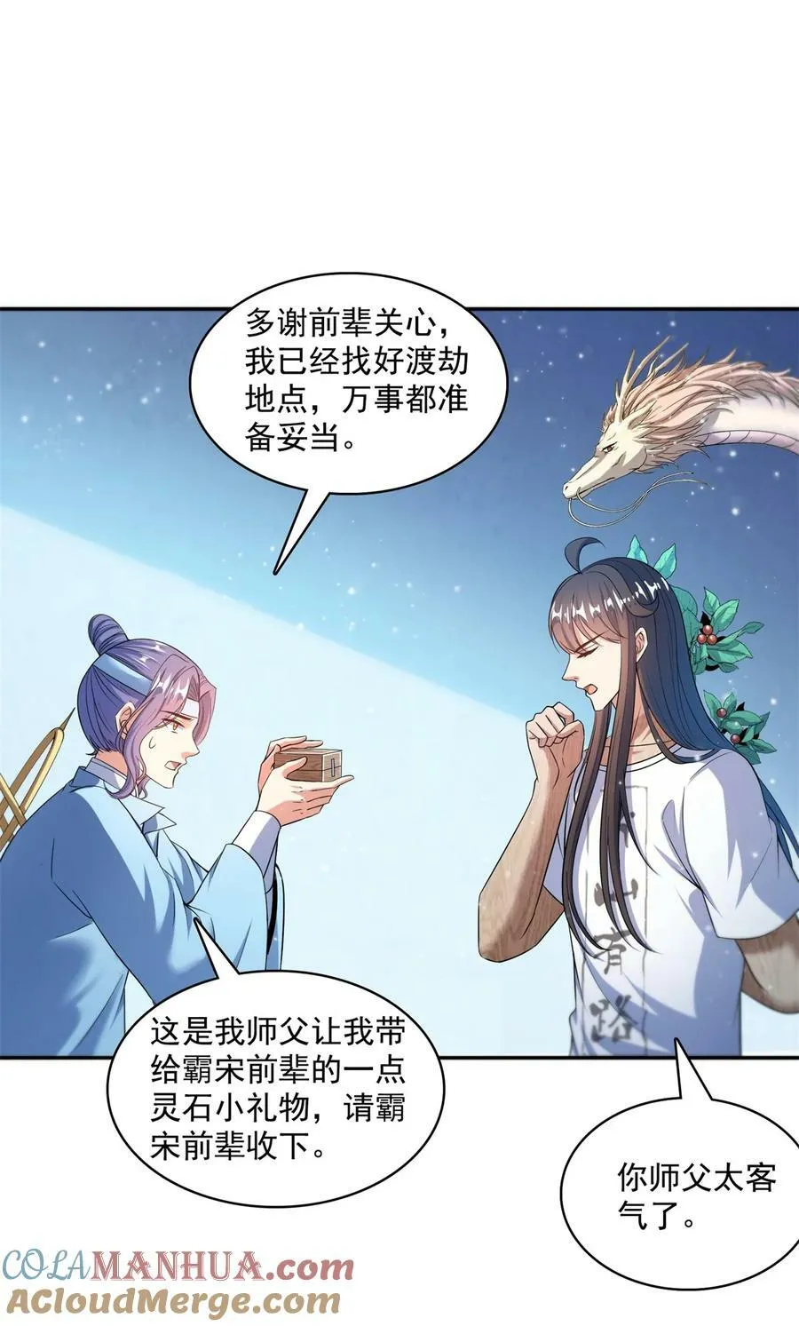 588 听说白前辈要在群里征婚？ 第23页