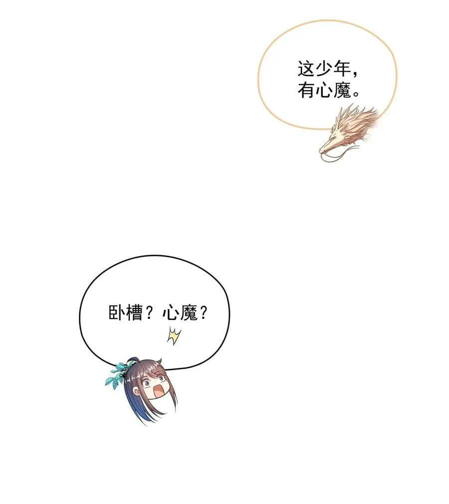 588 听说白前辈要在群里征婚？ 第24页