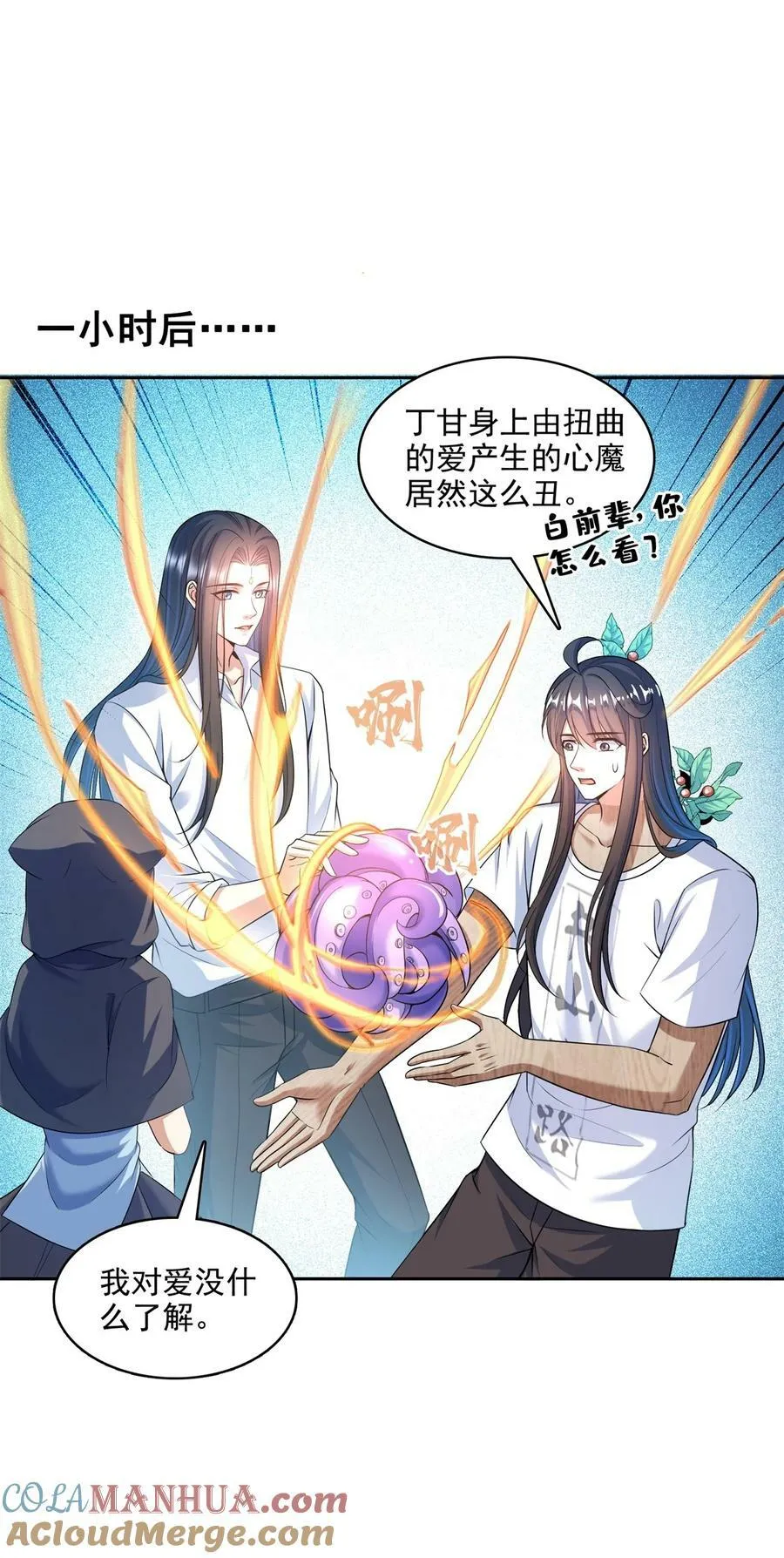 588 听说白前辈要在群里征婚？ 第27页