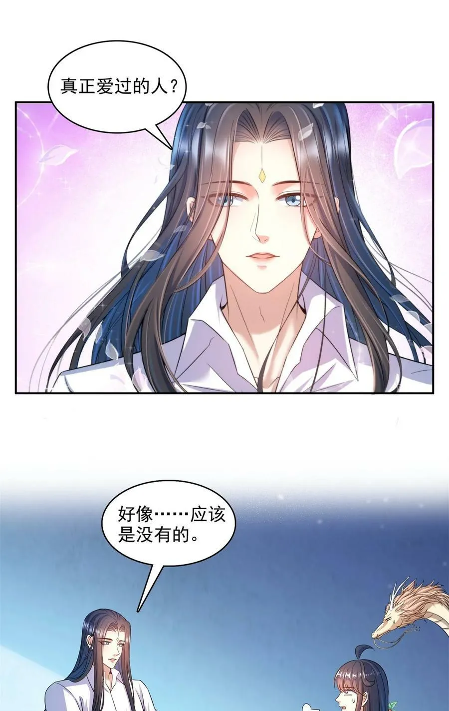 588 听说白前辈要在群里征婚？ 第30页