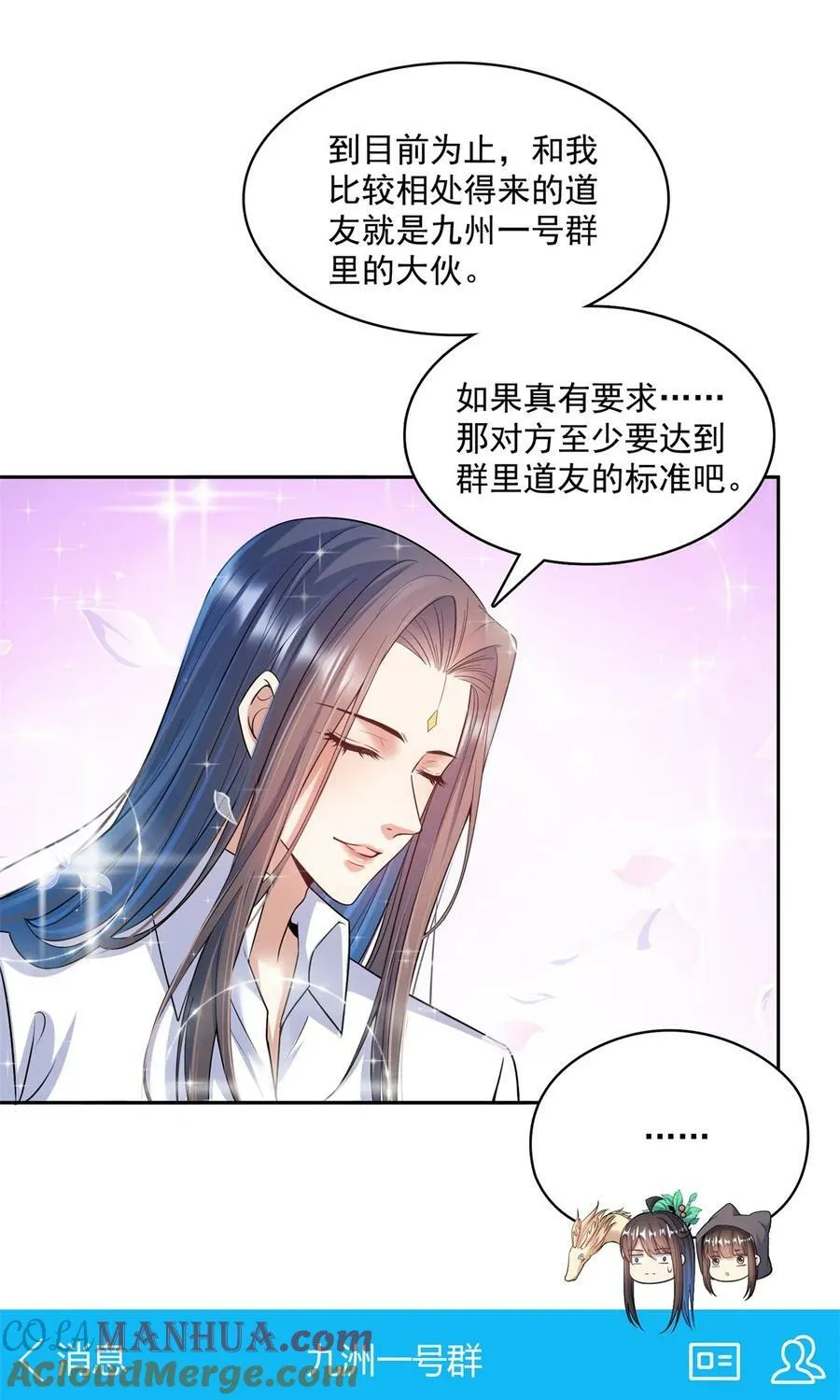 588 听说白前辈要在群里征婚？ 第33页