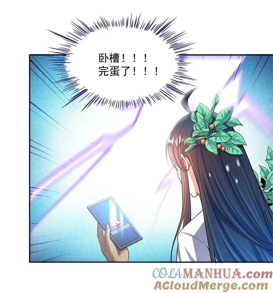 588 听说白前辈要在群里征婚？ 第35页