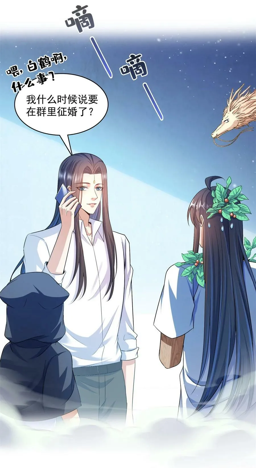588 听说白前辈要在群里征婚？ 第36页
