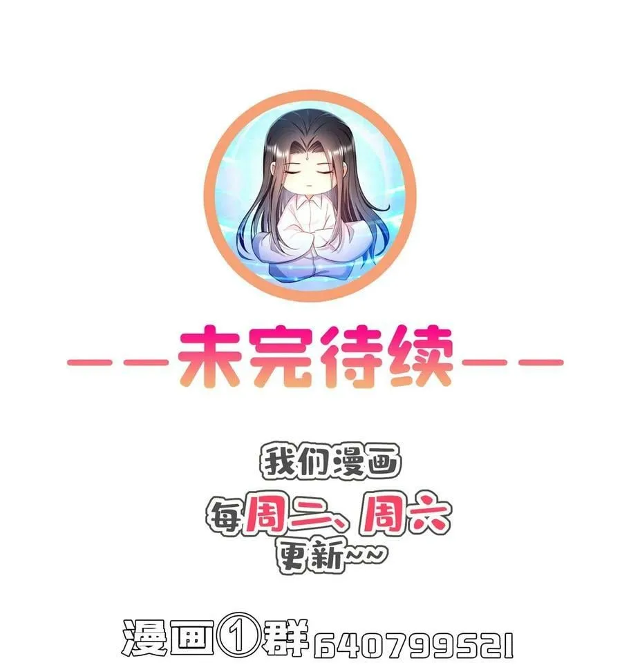 588 听说白前辈要在群里征婚？ 第38页
