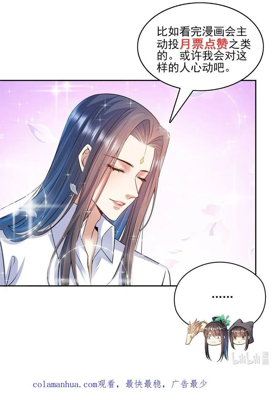 588 听说白前辈要在群里征婚？ 第40页