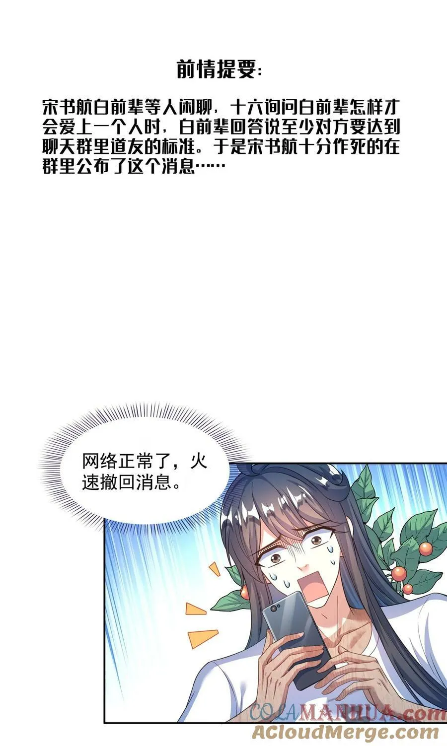 589 白前辈“真实幻像”新剧情 第3页