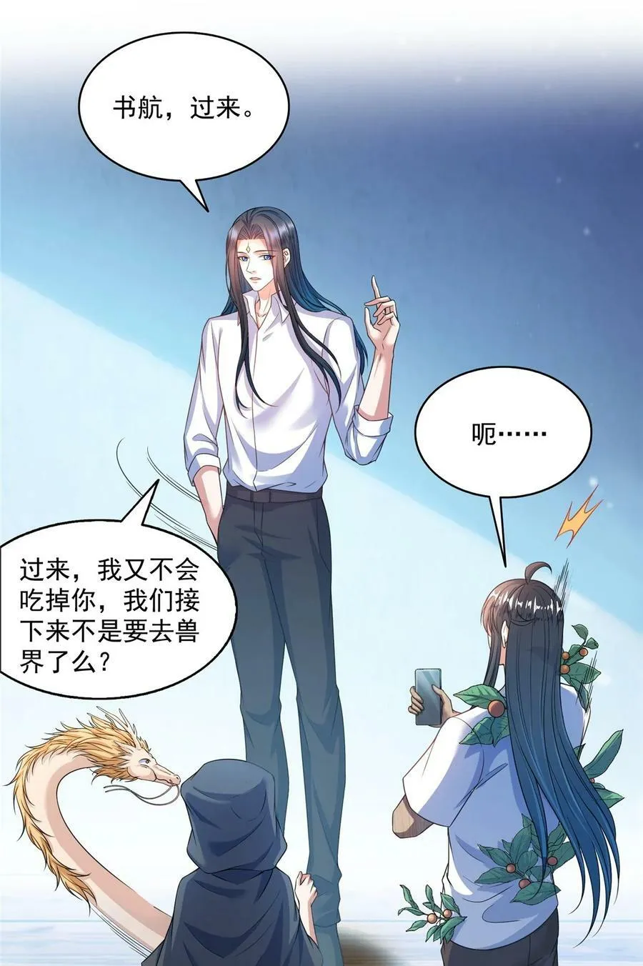 589 白前辈“真实幻像”新剧情 第4页