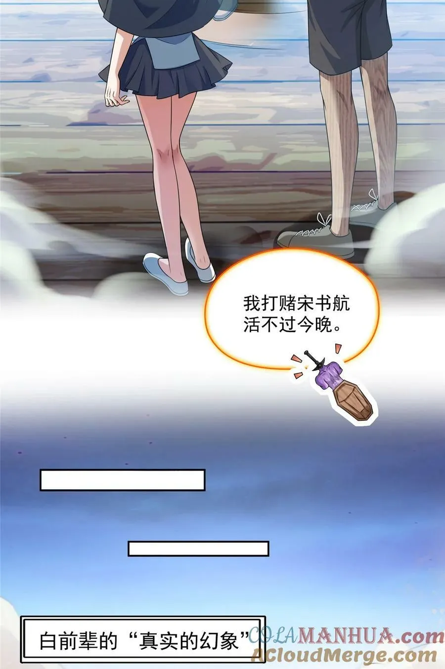 589 白前辈“真实幻像”新剧情 第5页