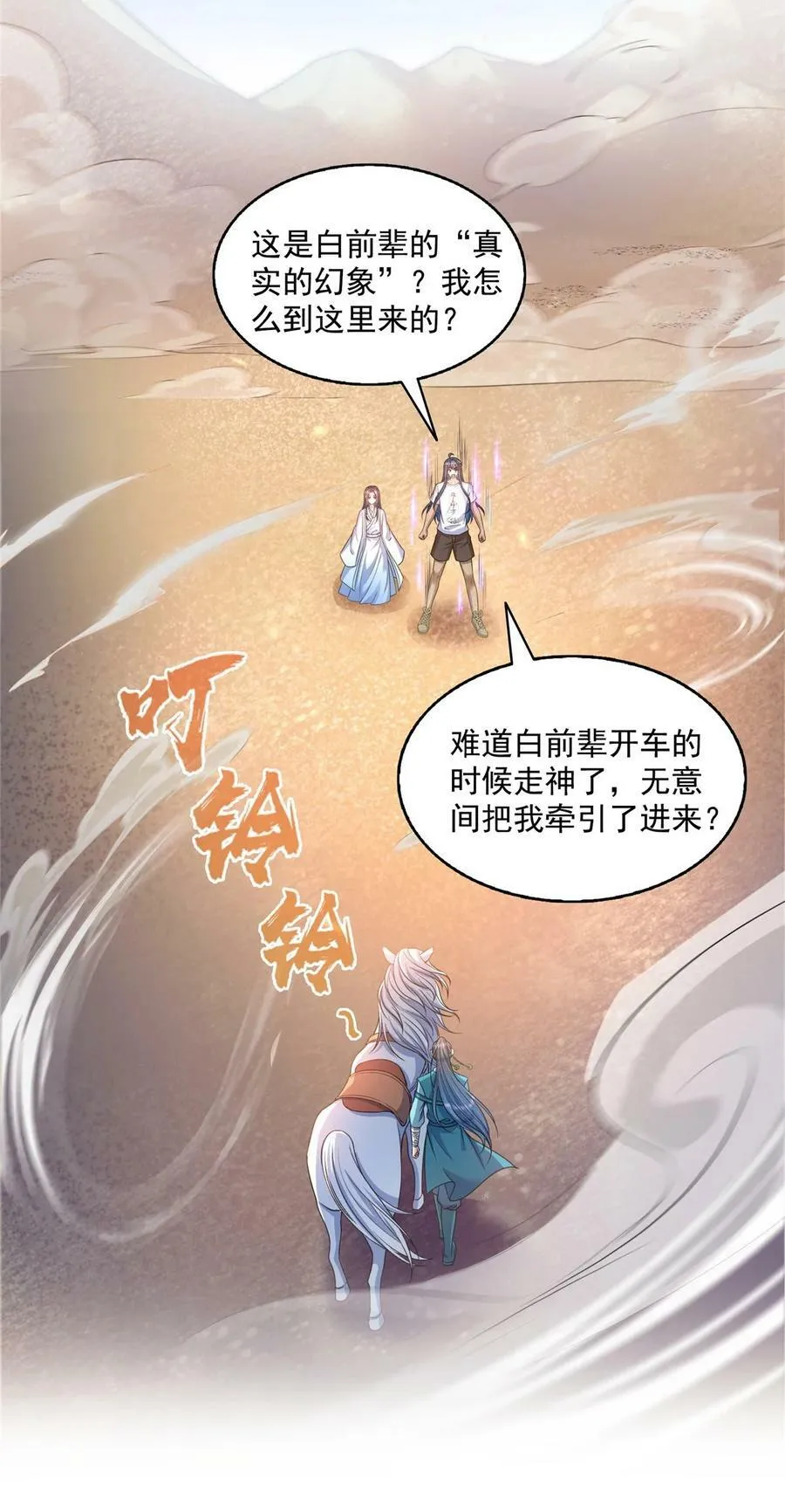 589 白前辈“真实幻像”新剧情 第6页