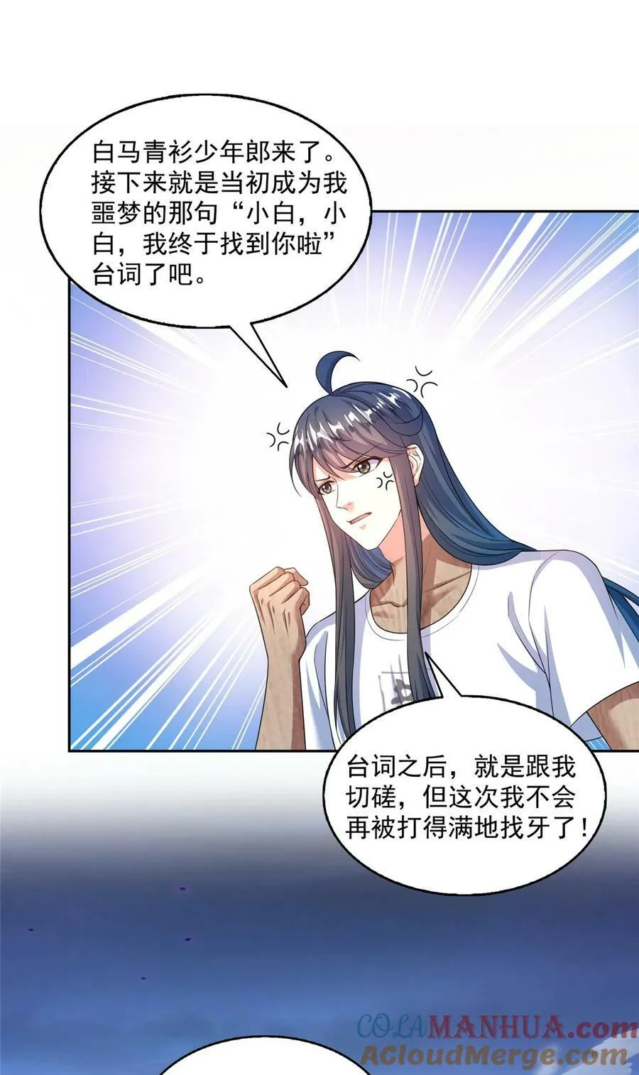 589 白前辈“真实幻像”新剧情 第7页