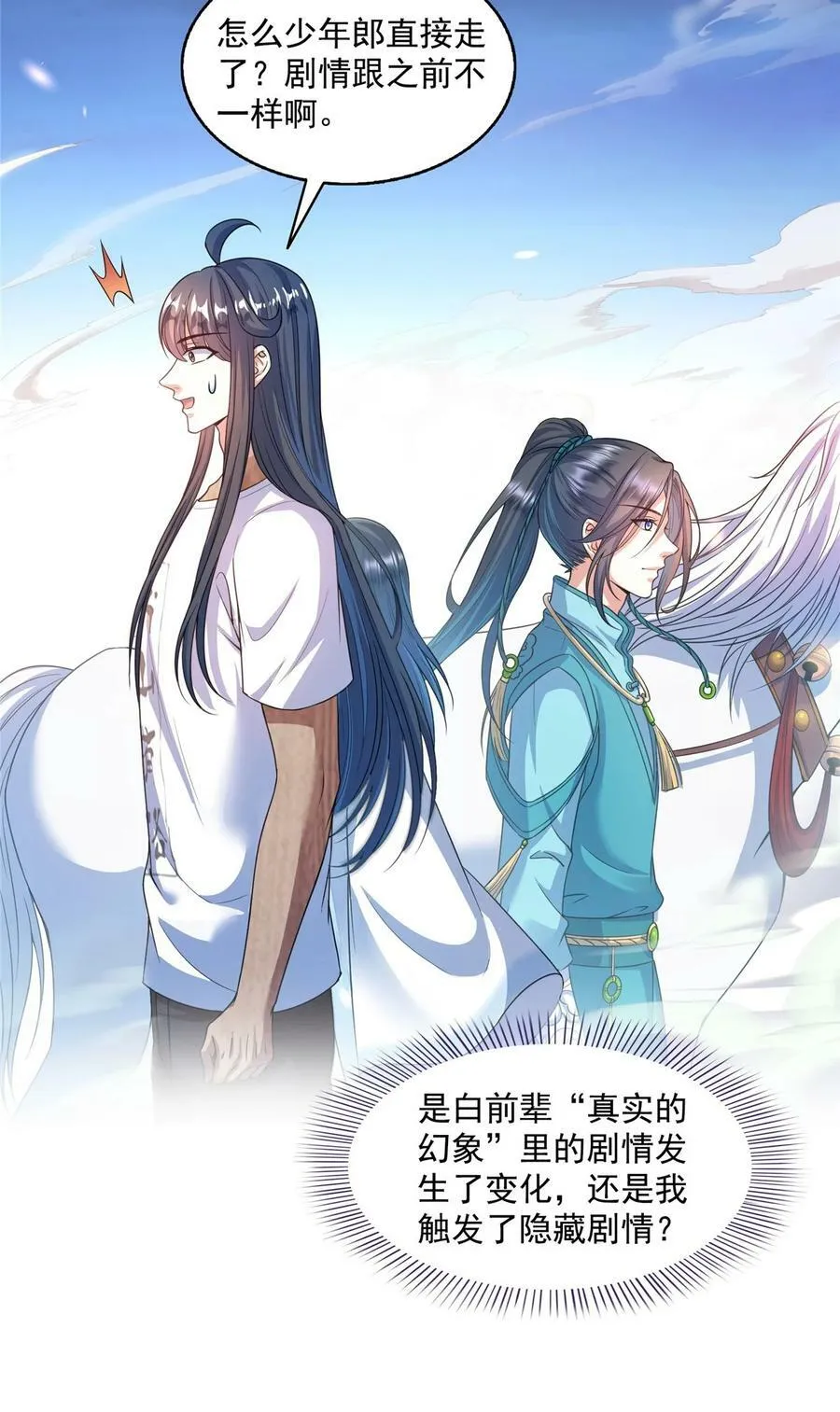 589 白前辈“真实幻像”新剧情 第8页