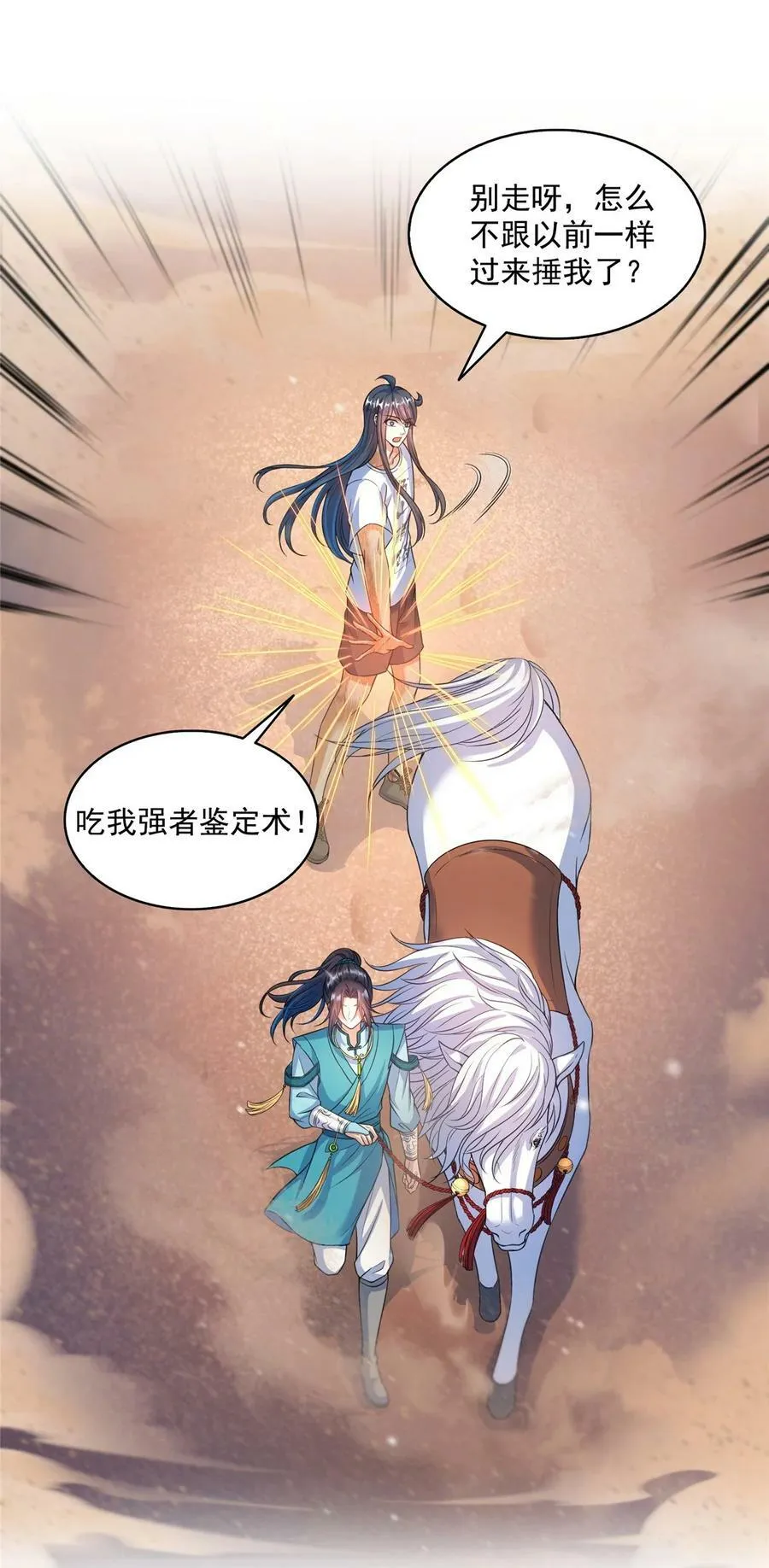 589 白前辈“真实幻像”新剧情 第10页