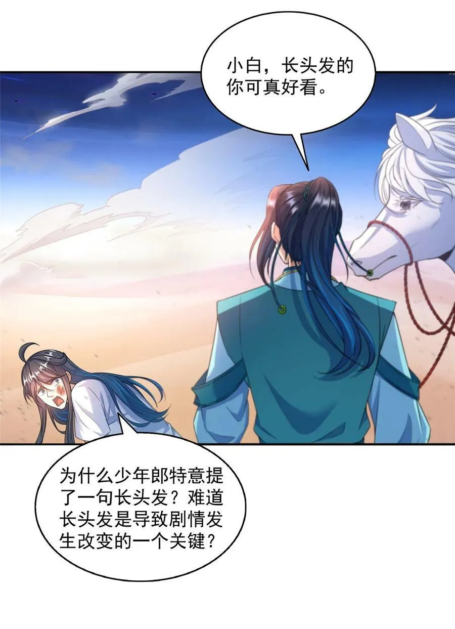 589 白前辈“真实幻像”新剧情 第12页
