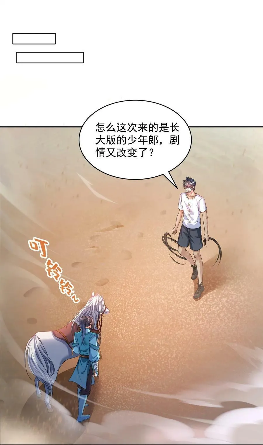 589 白前辈“真实幻像”新剧情 第14页