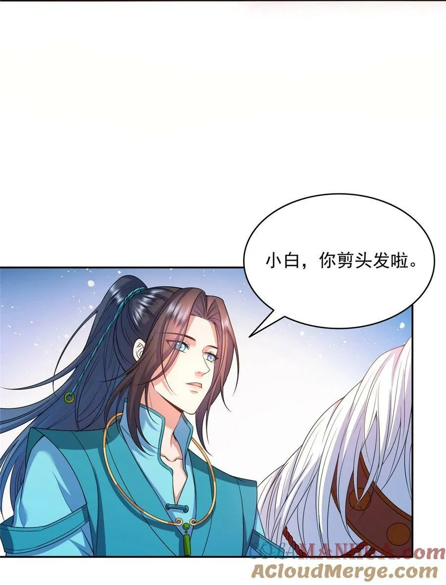 589 白前辈“真实幻像”新剧情 第15页