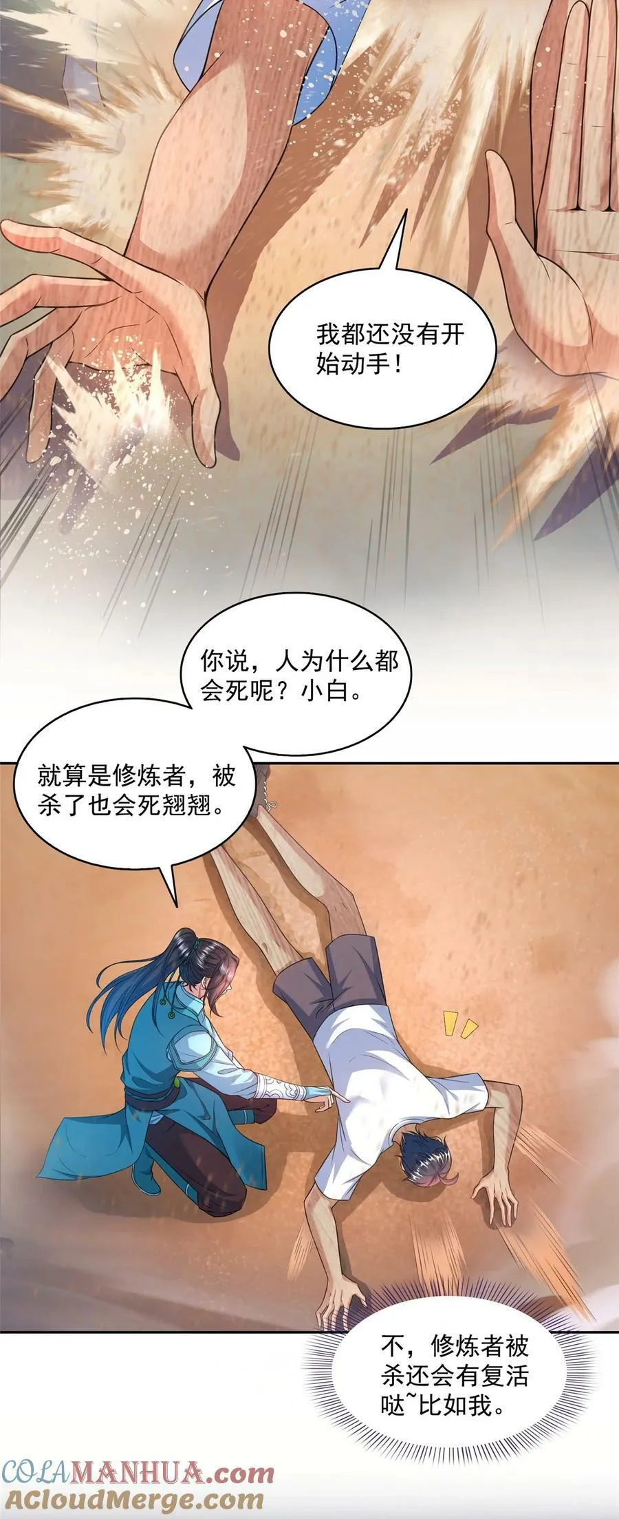589 白前辈“真实幻像”新剧情 第17页