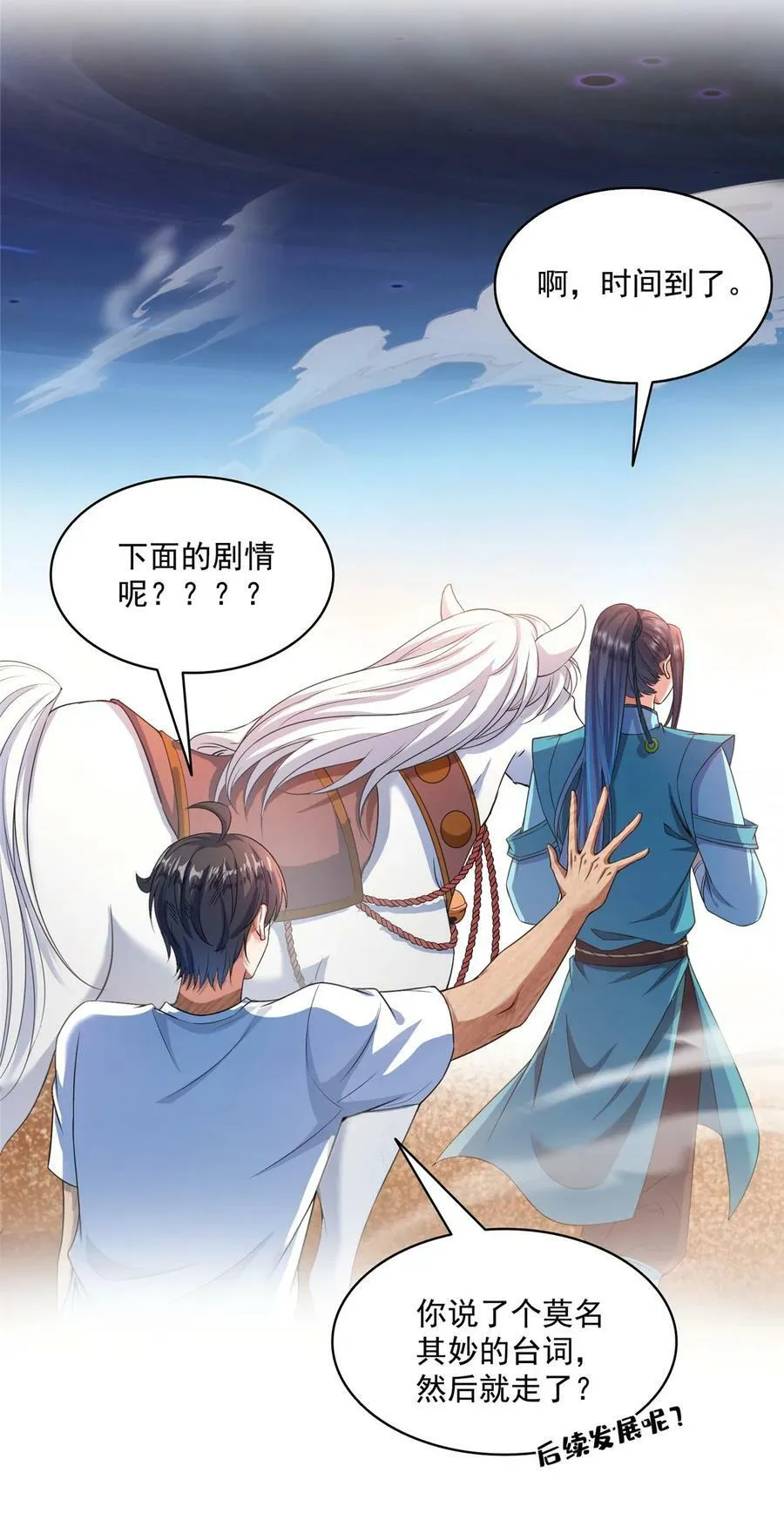 589 白前辈“真实幻像”新剧情 第18页