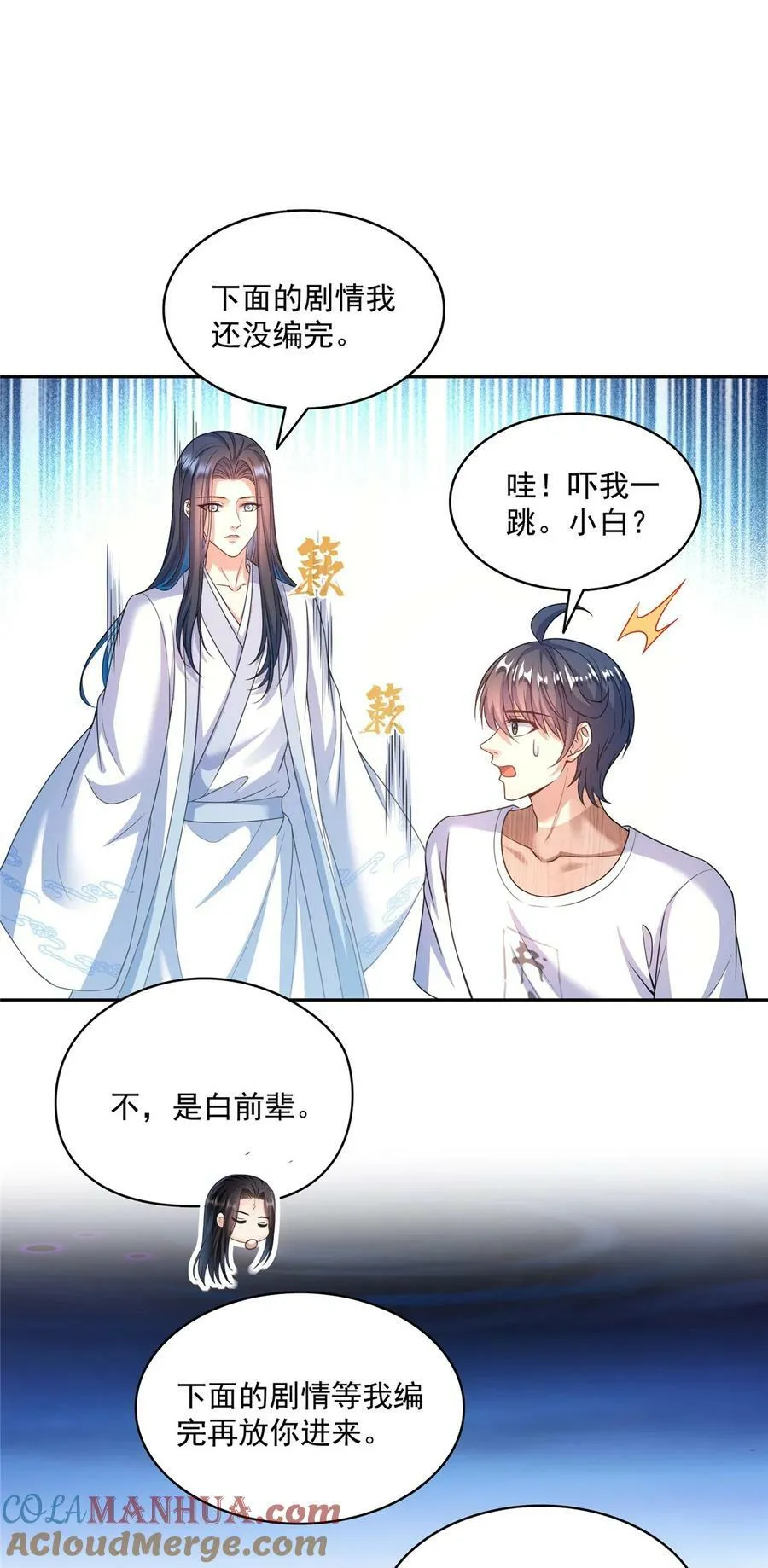 589 白前辈“真实幻像”新剧情 第19页