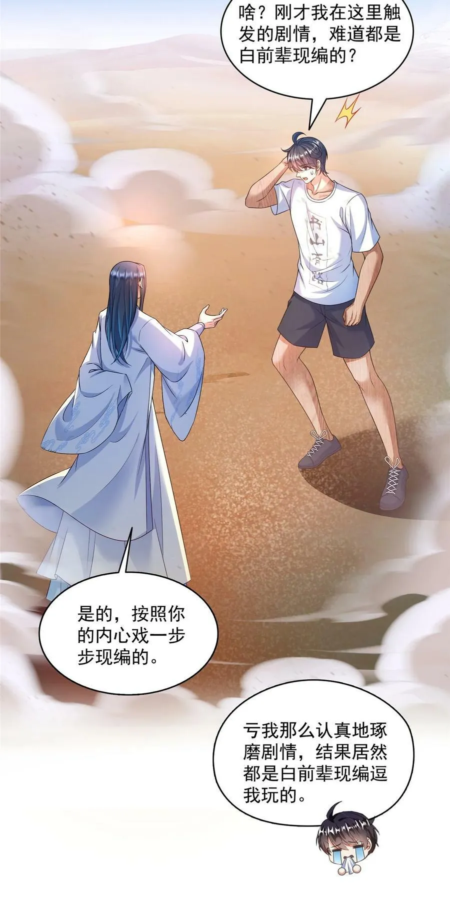 589 白前辈“真实幻像”新剧情 第20页