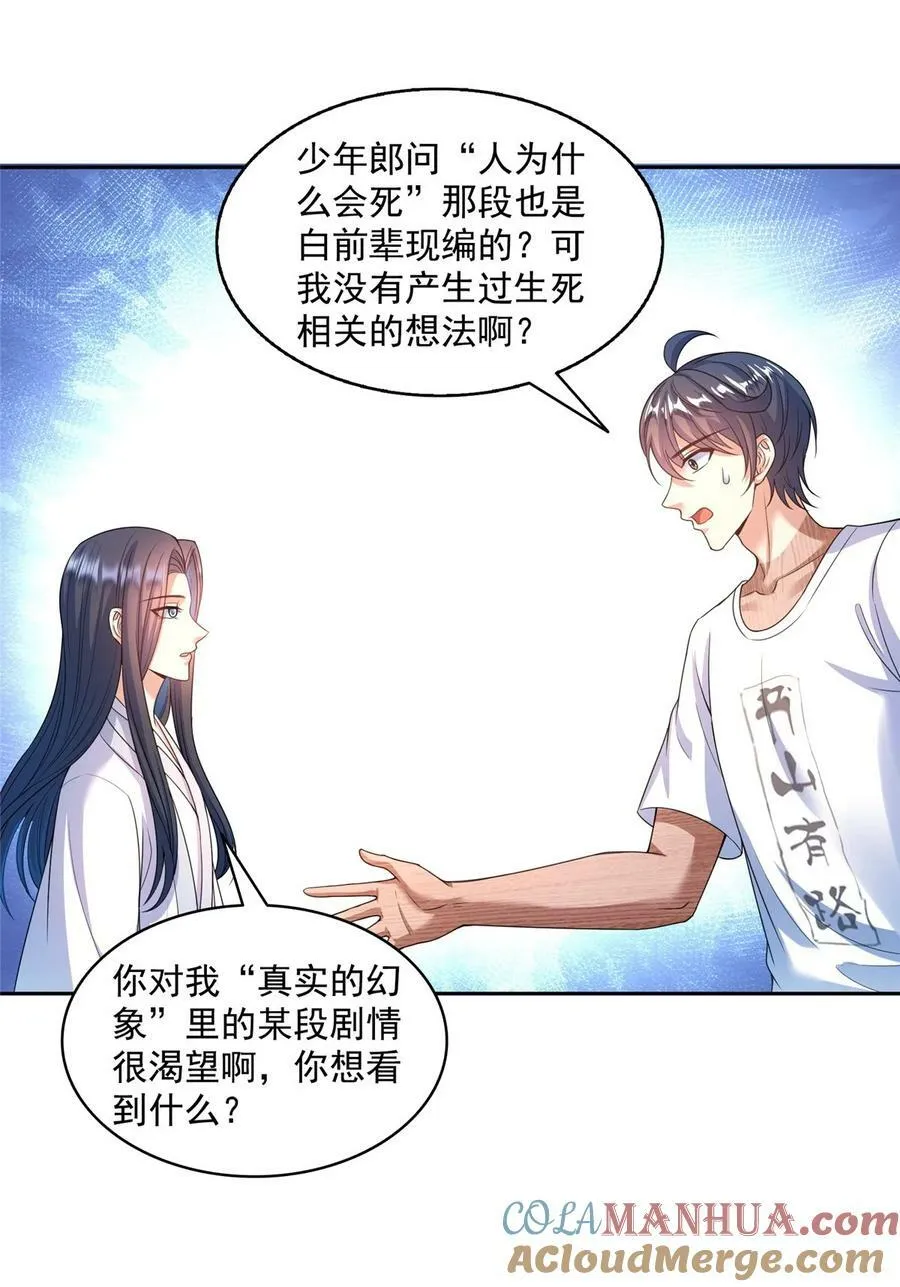 589 白前辈“真实幻像”新剧情 第21页