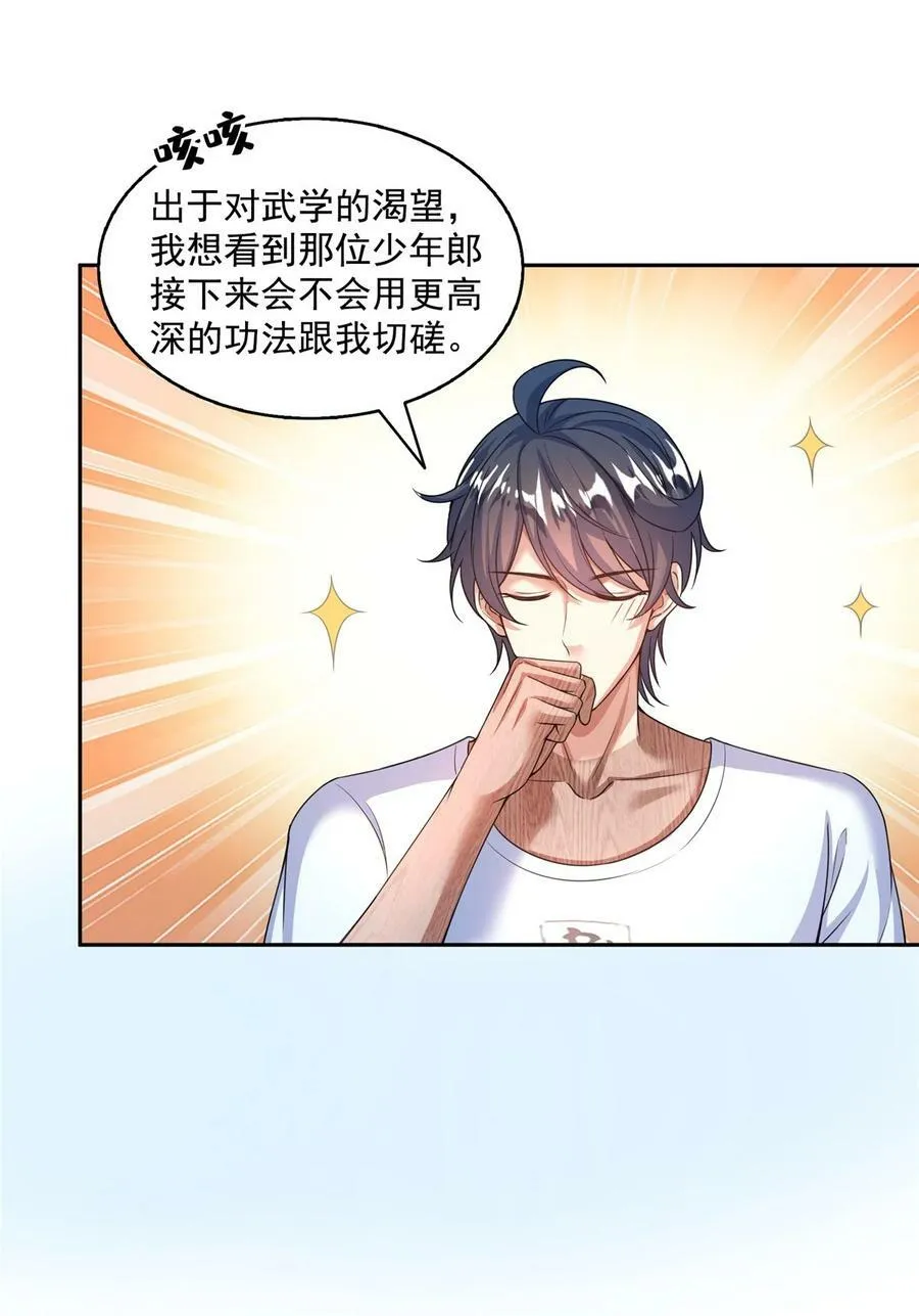 589 白前辈“真实幻像”新剧情 第22页