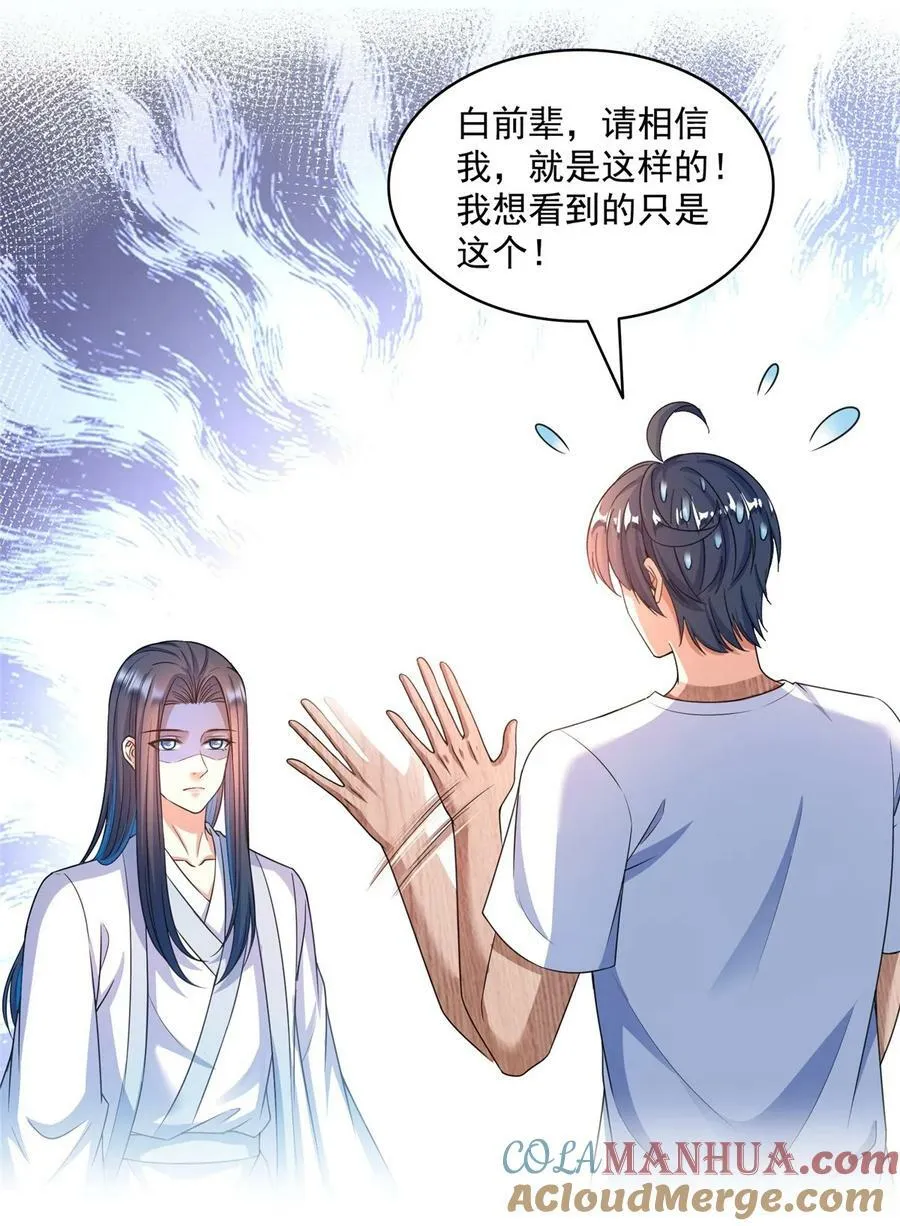 589 白前辈“真实幻像”新剧情 第23页