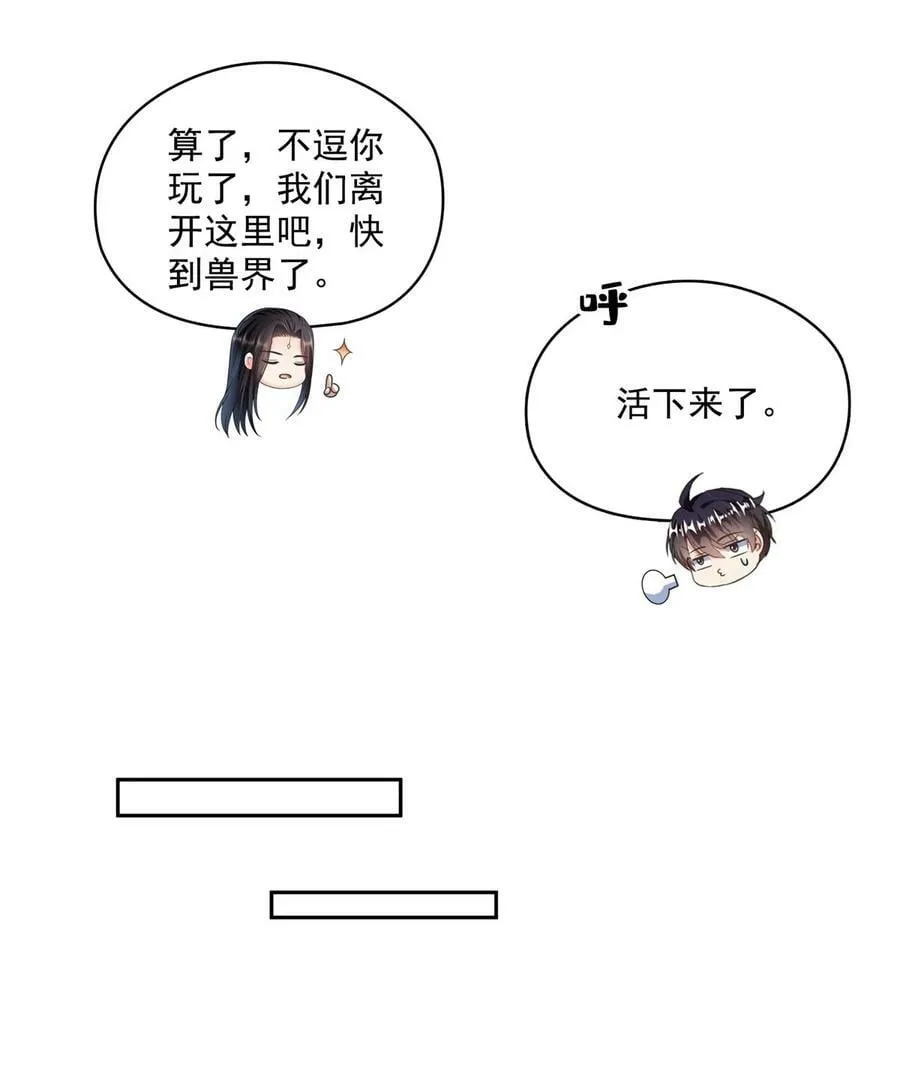 589 白前辈“真实幻像”新剧情 第24页