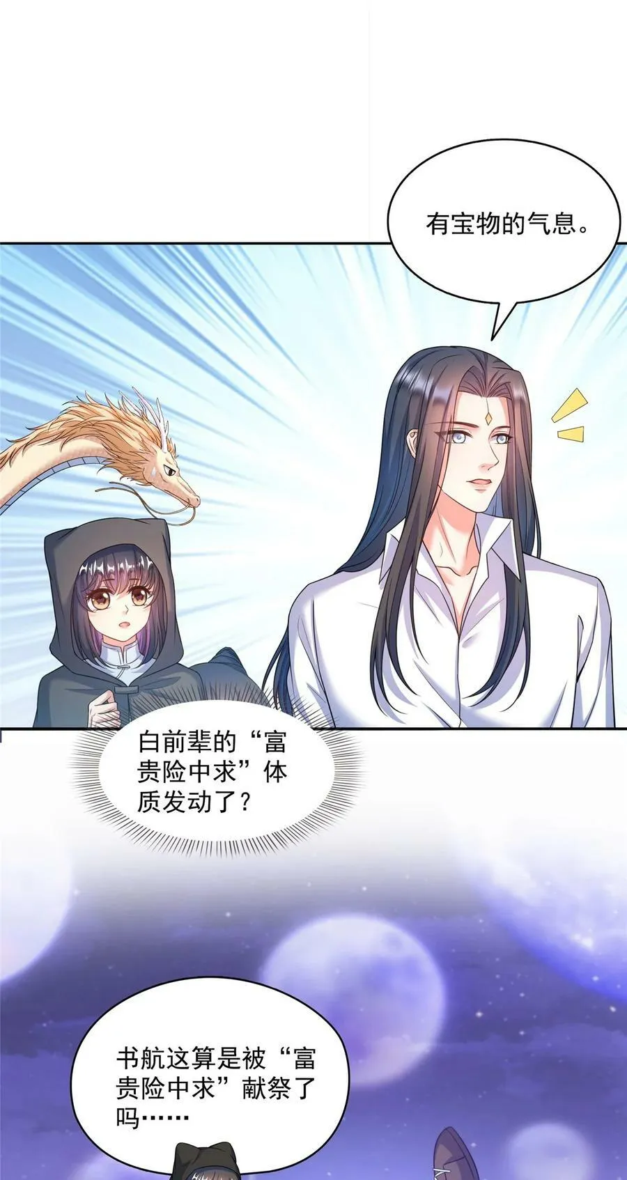 589 白前辈“真实幻像”新剧情 第28页
