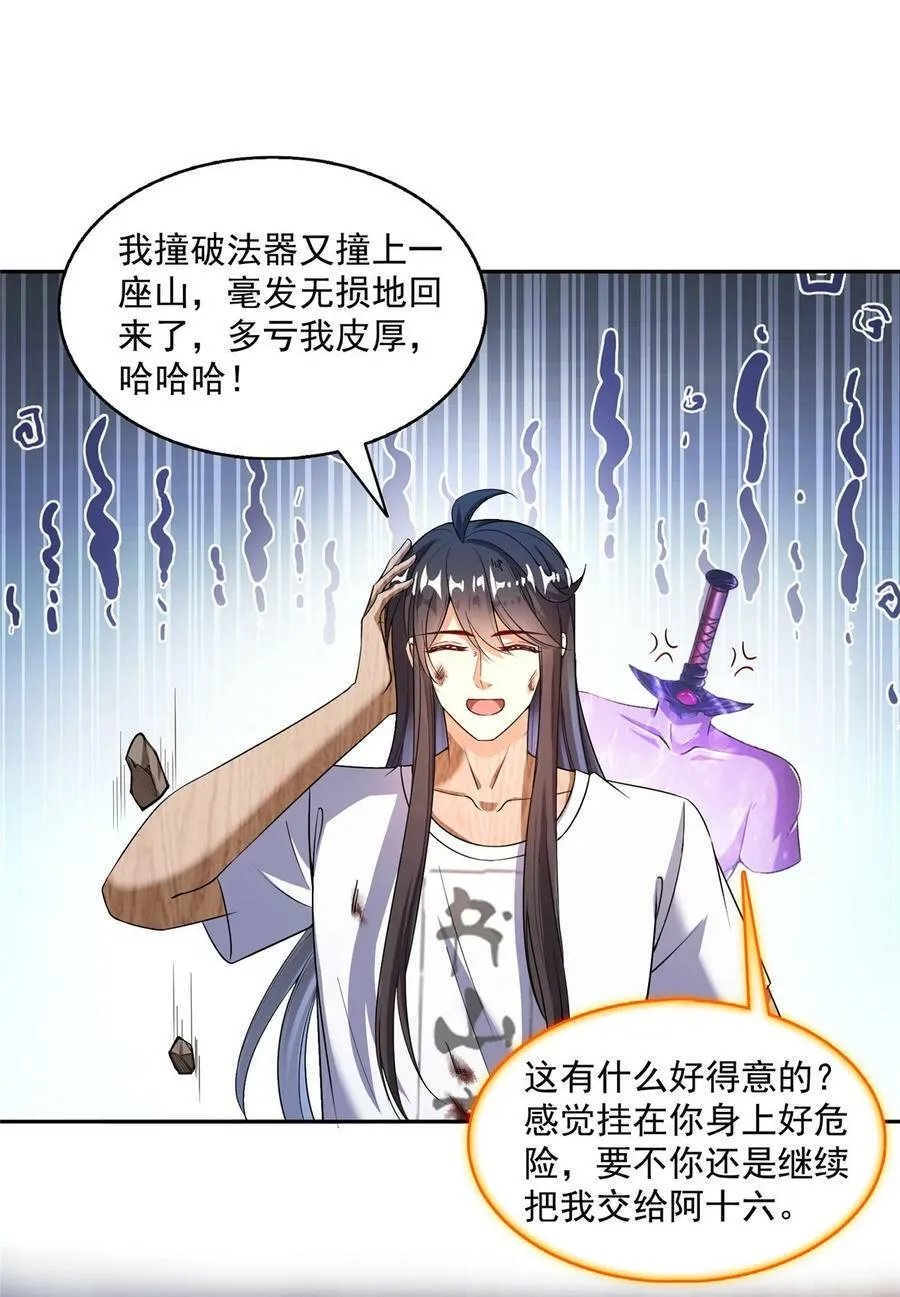 589 白前辈“真实幻像”新剧情 第30页