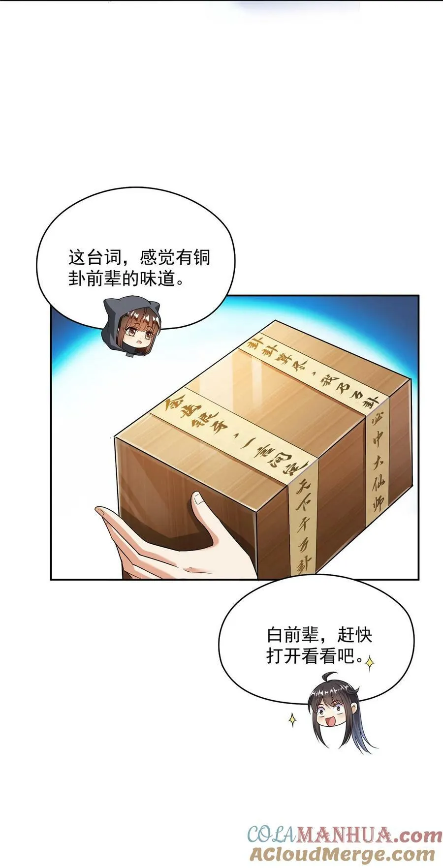 589 白前辈“真实幻像”新剧情 第33页
