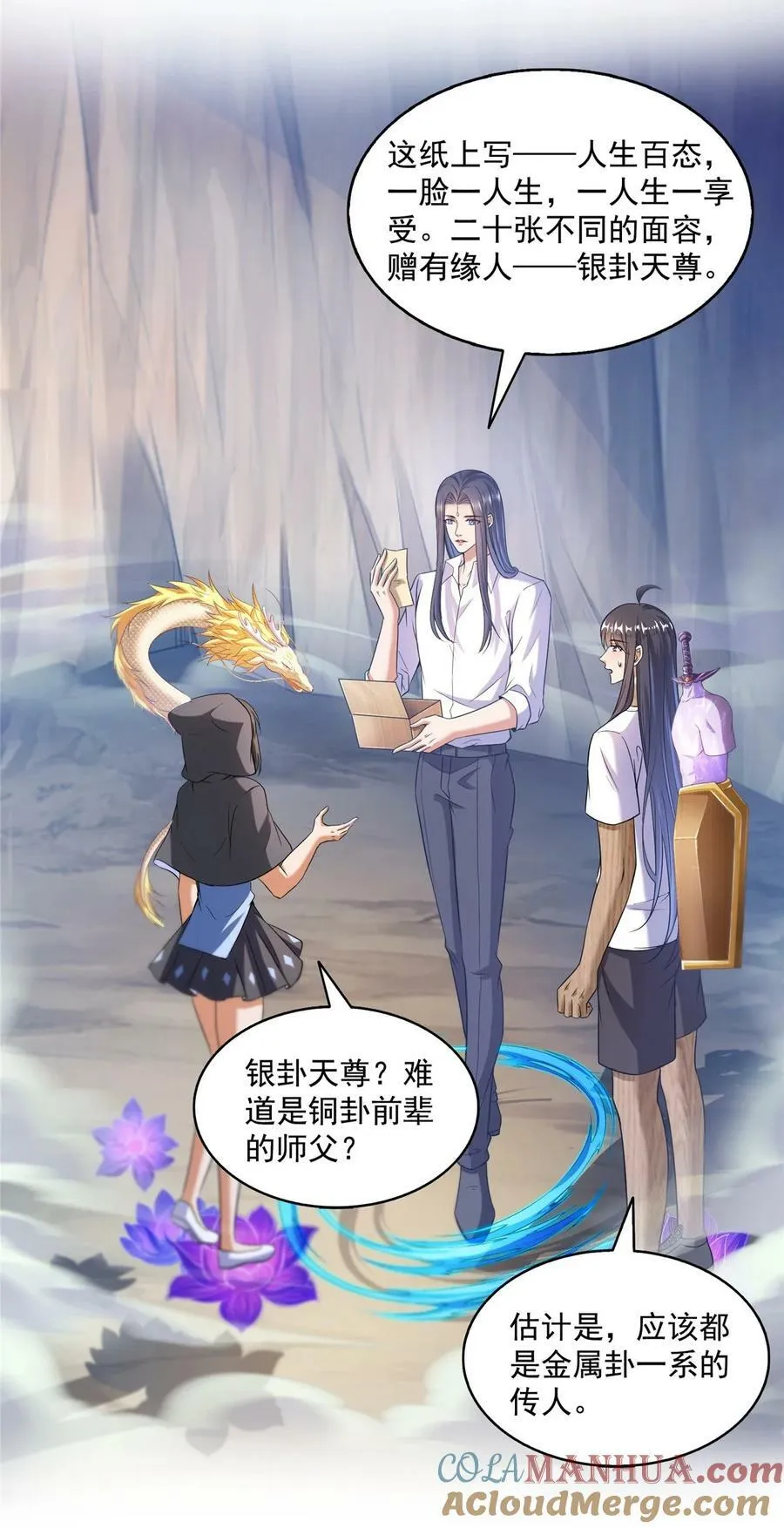 589 白前辈“真实幻像”新剧情 第35页