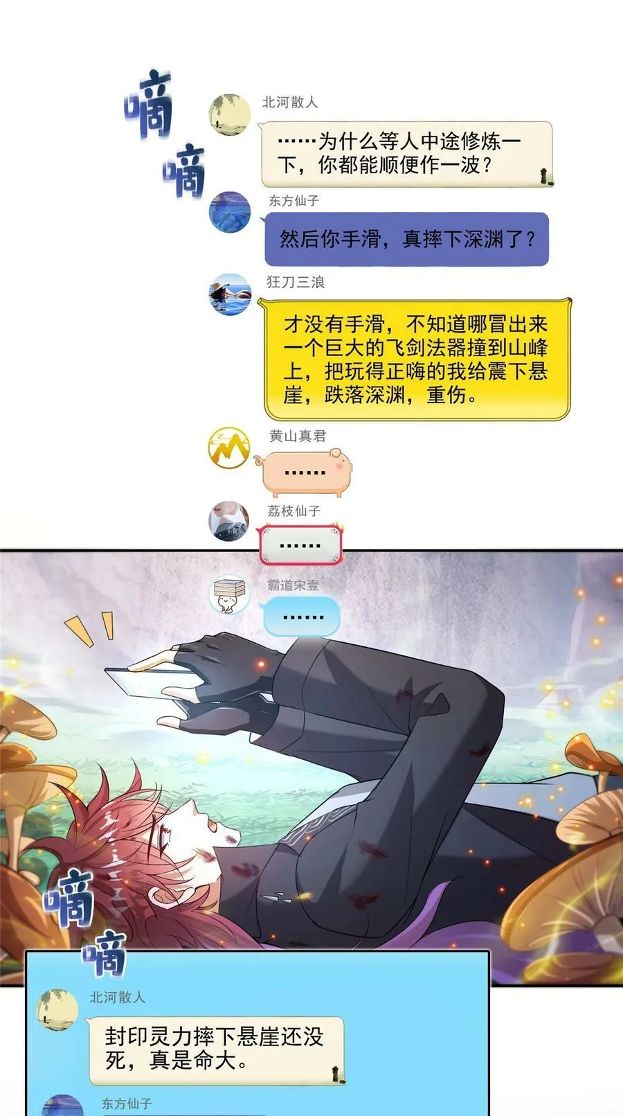 589 白前辈“真实幻像”新剧情 第38页