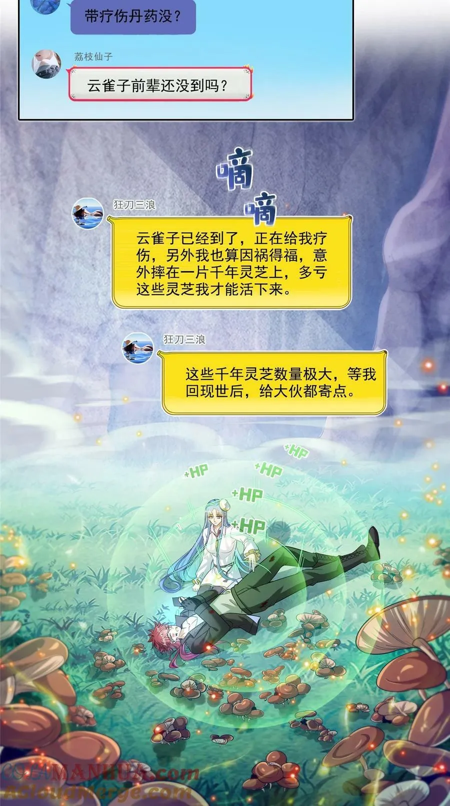 589 白前辈“真实幻像”新剧情 第39页
