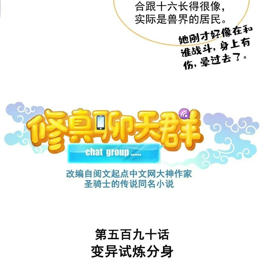 590 变异试炼分身 第8页